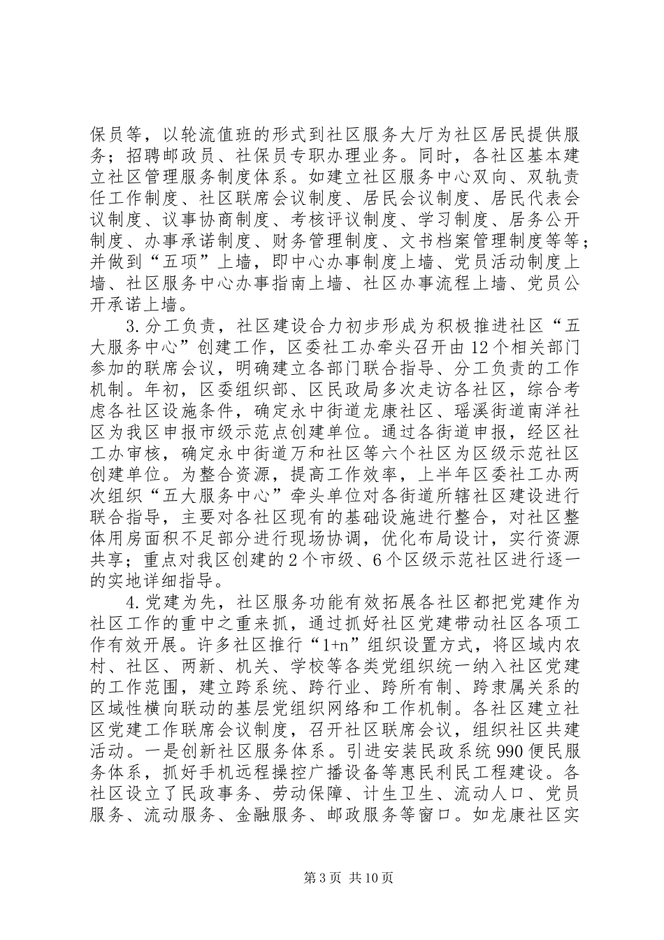 关于区农村新社区建设的调研报告_第3页