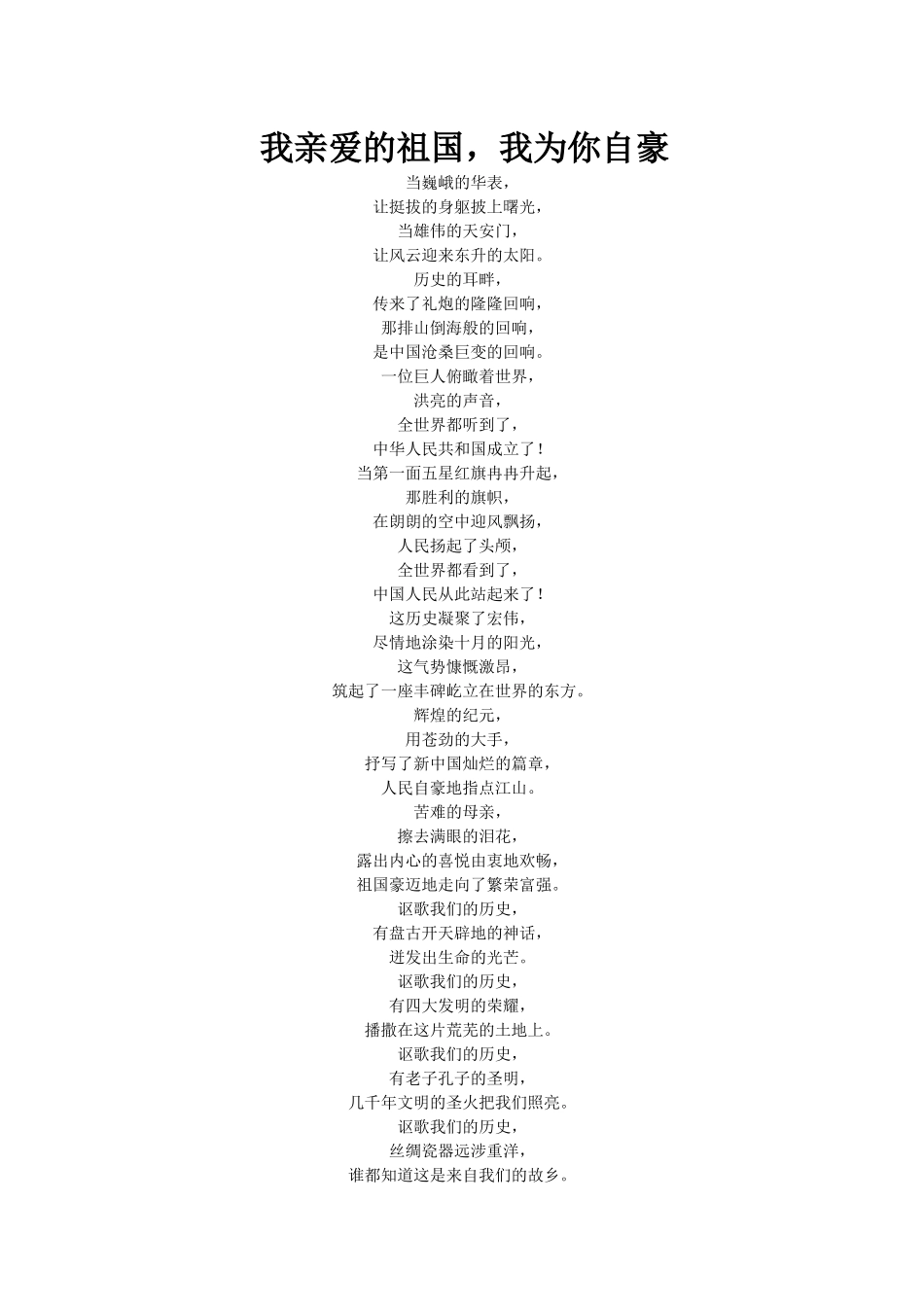 我亲爱的祖国_第1页