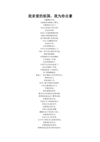 我亲爱的祖国
