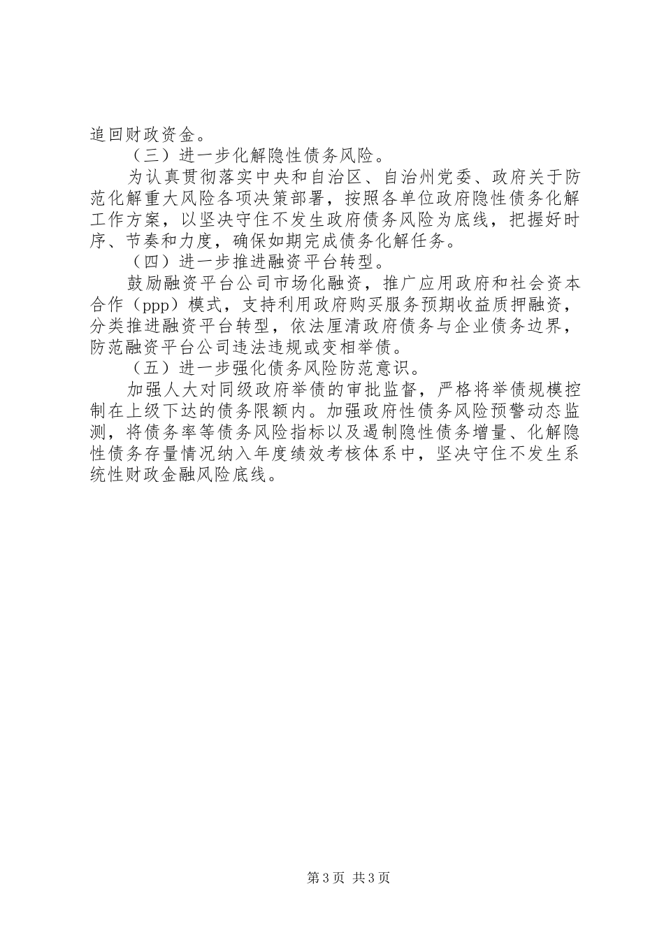 关于化解地方政府债务的调研报告_第3页