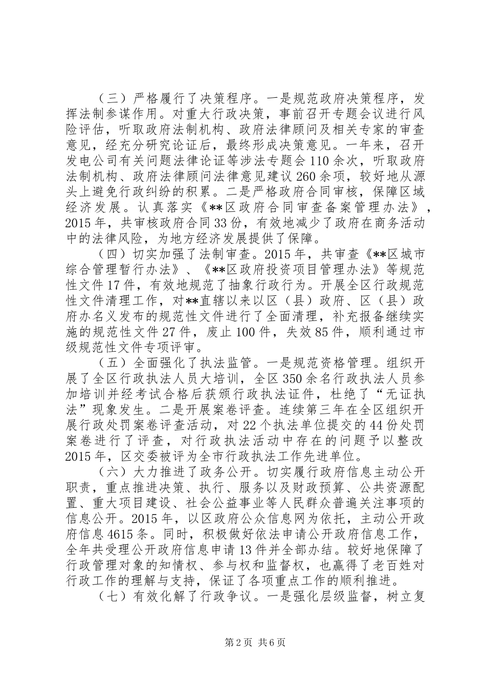关于区人民政府法治政府建设情况的调研报告_第2页