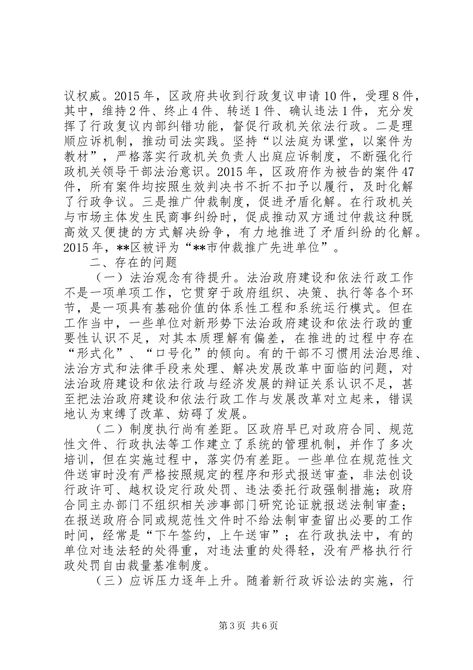 关于区人民政府法治政府建设情况的调研报告_第3页