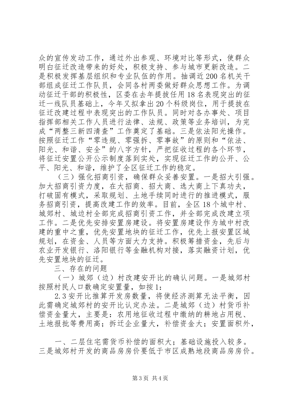 关于区城中村改造工作的调研报告_第3页