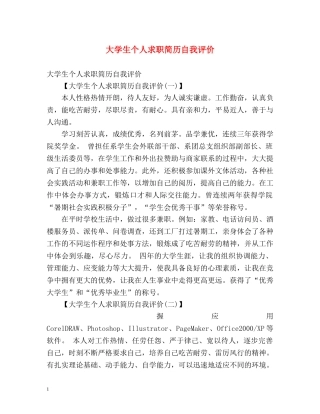 大学生个人求职简历自我评价2 