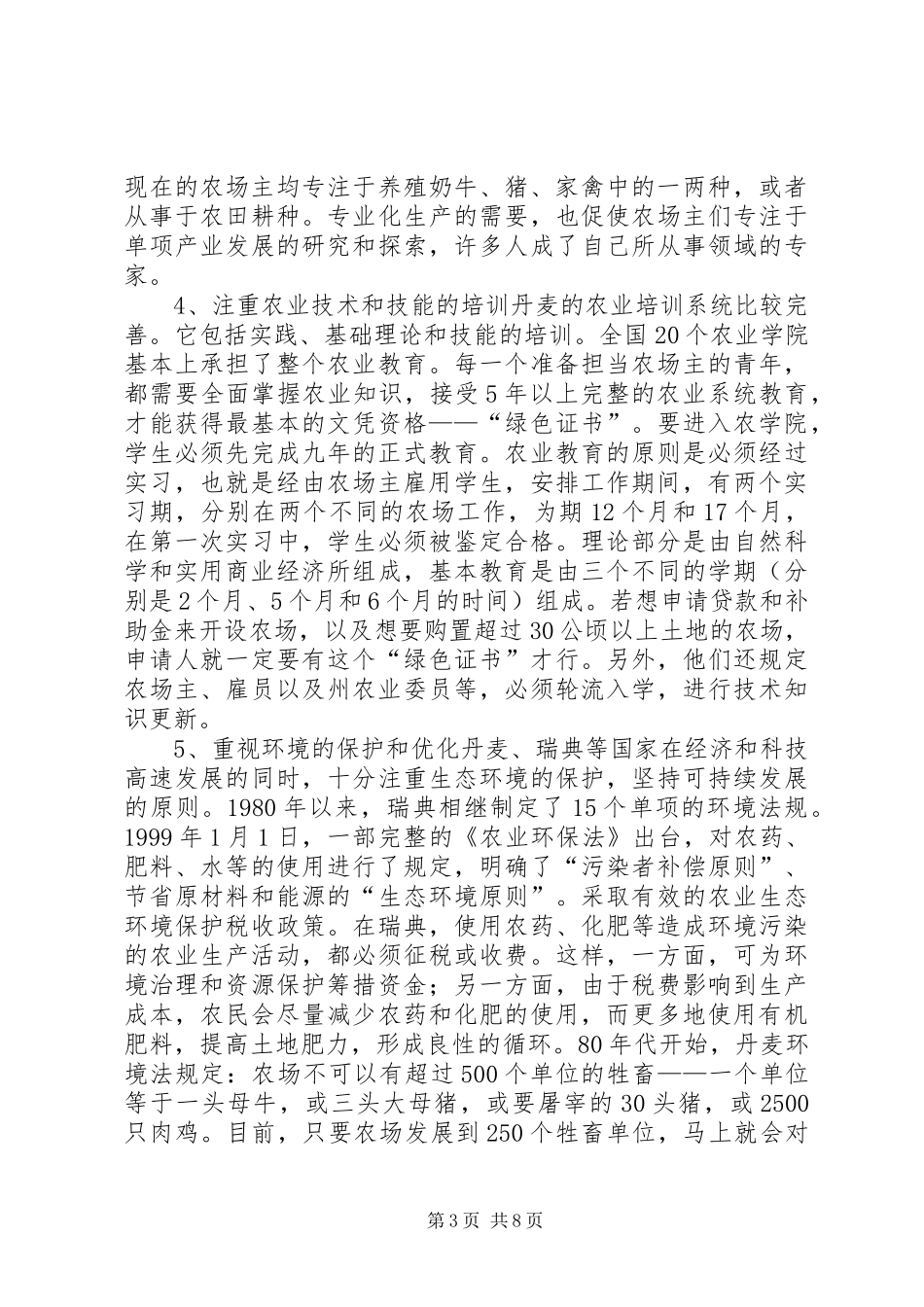 关于北欧农业考察报告_第3页