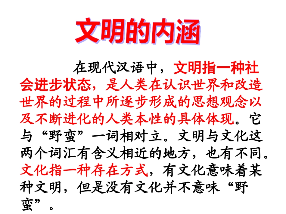 文明礼貌主题班会_第2页