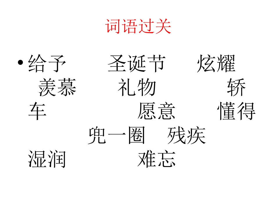 《给予是快乐的》PPT_第3页