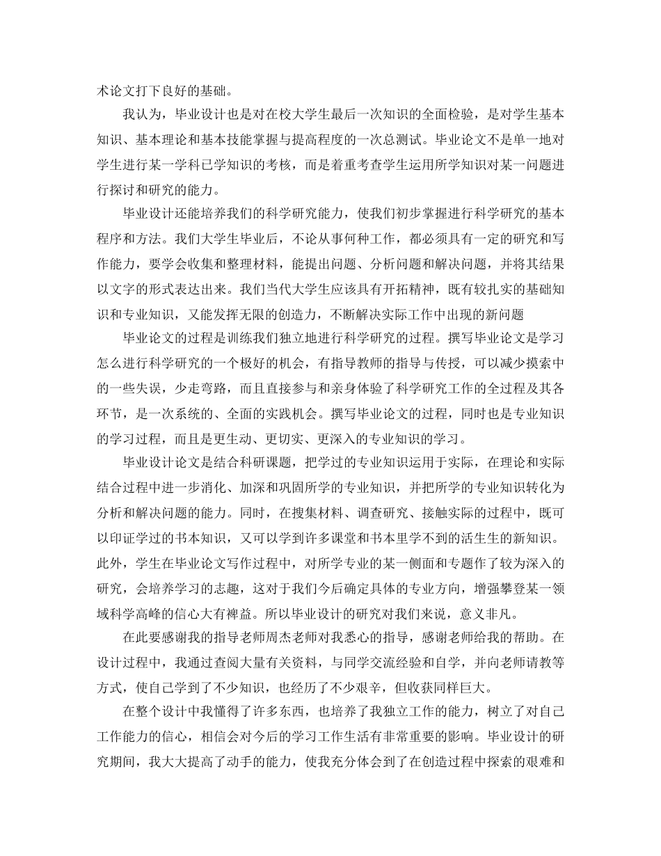 大学生个人毕业设计总结范文两篇 _第3页