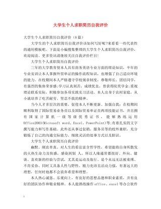 大学生个人求职简历自我评价 