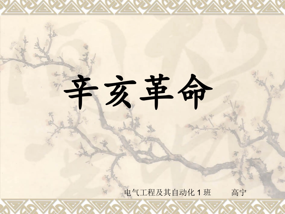 八年级历史第6课_洋务运动(3)_第1页