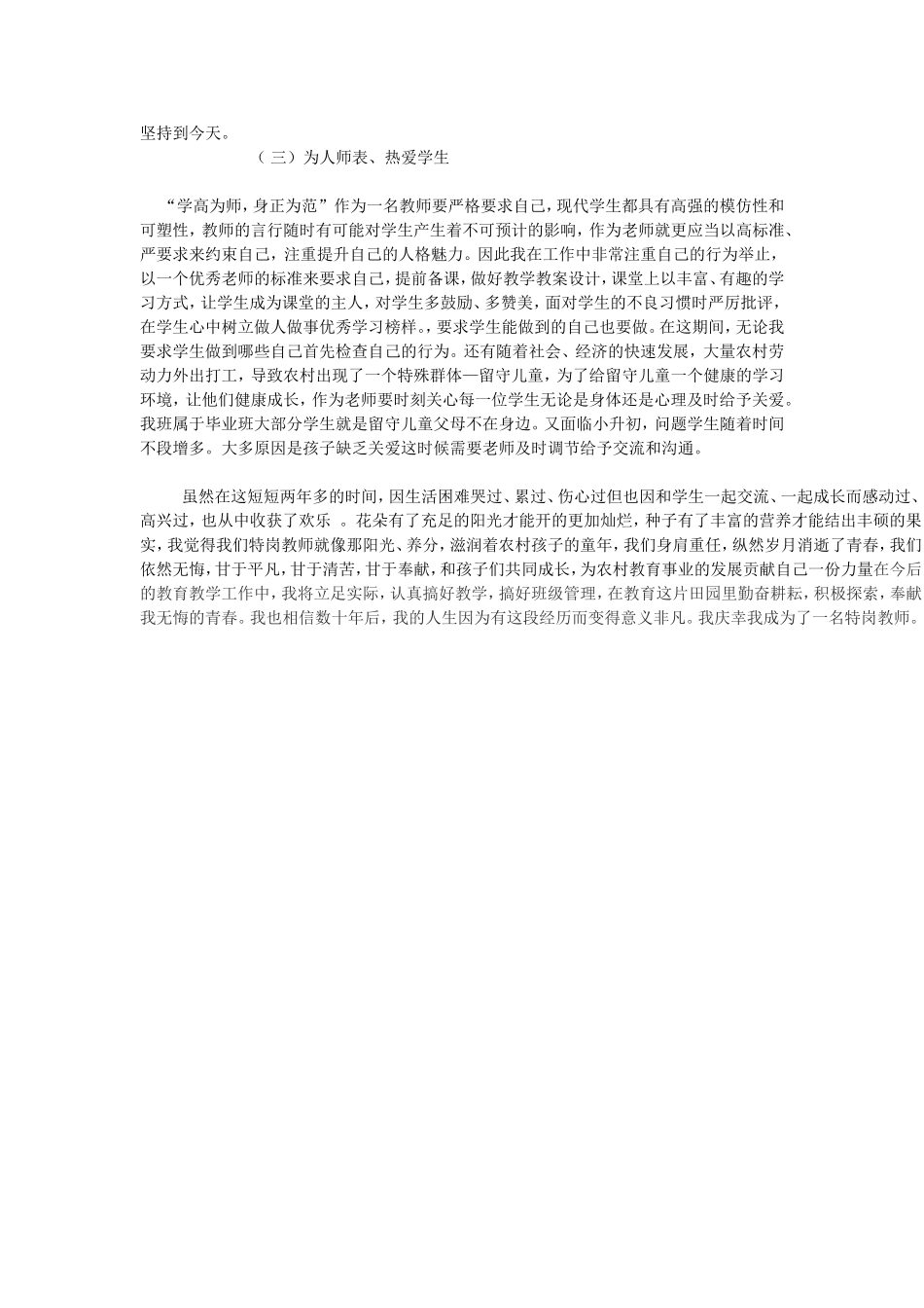 丁迎娟特岗事迹材料(2)_第2页