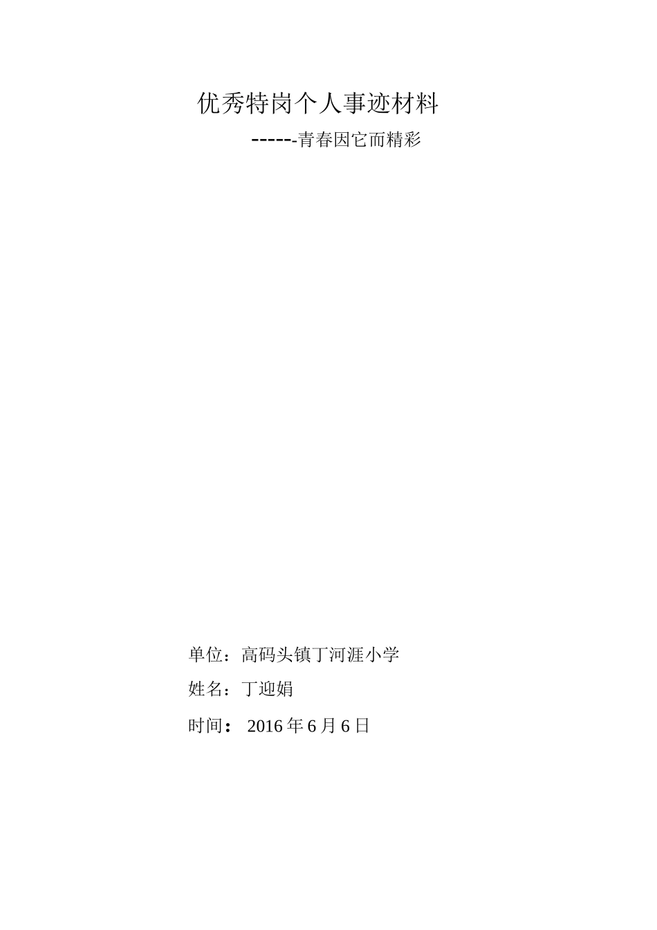 丁迎娟特岗事迹材料(2)_第3页