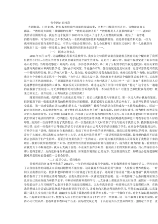 丁迎娟特岗事迹材料(2)