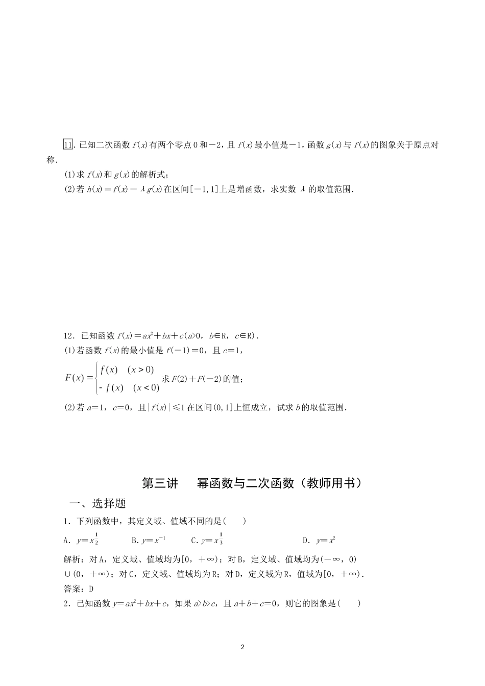 第三讲幂函数与二次函数_第2页