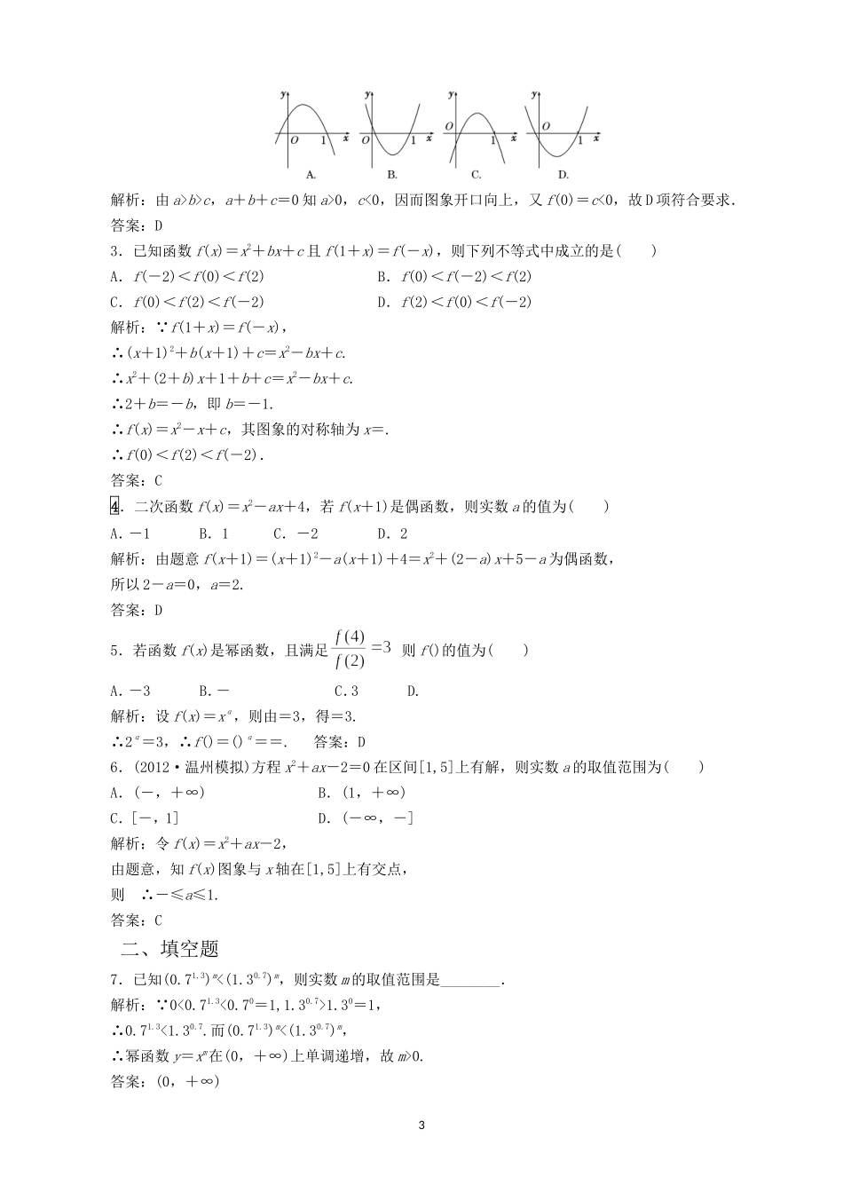 第三讲幂函数与二次函数_第3页