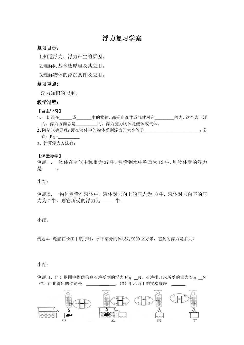 浮力复习学案_第1页
