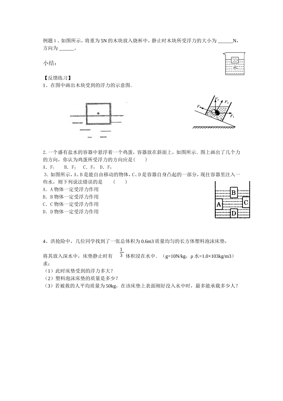 浮力复习学案_第2页