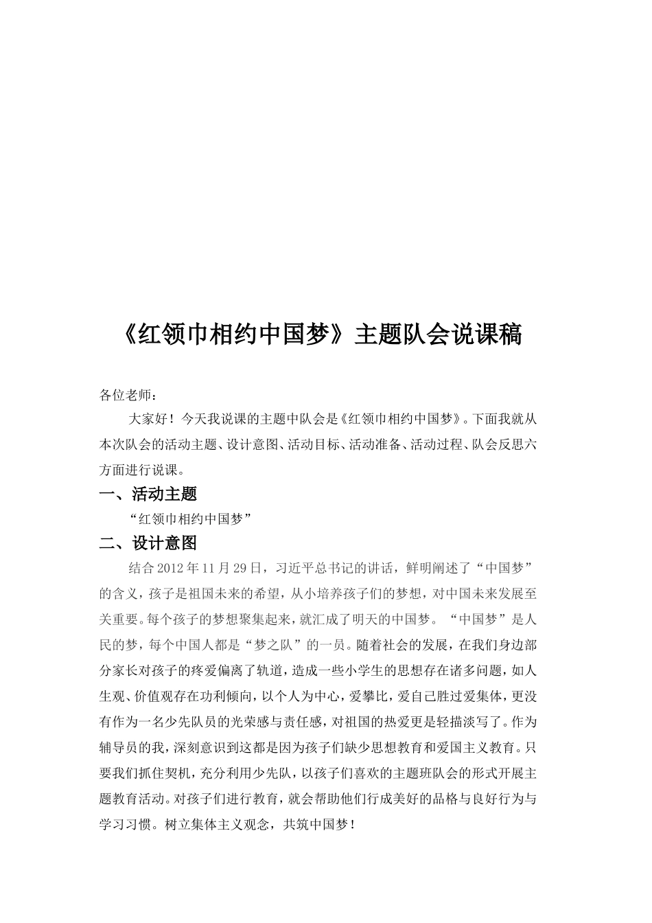 《红领巾相约中国梦》主题队会说课_第2页