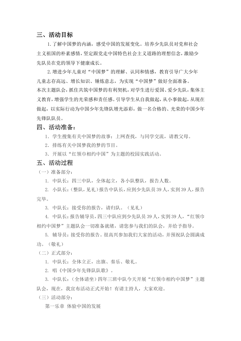 《红领巾相约中国梦》主题队会说课_第3页