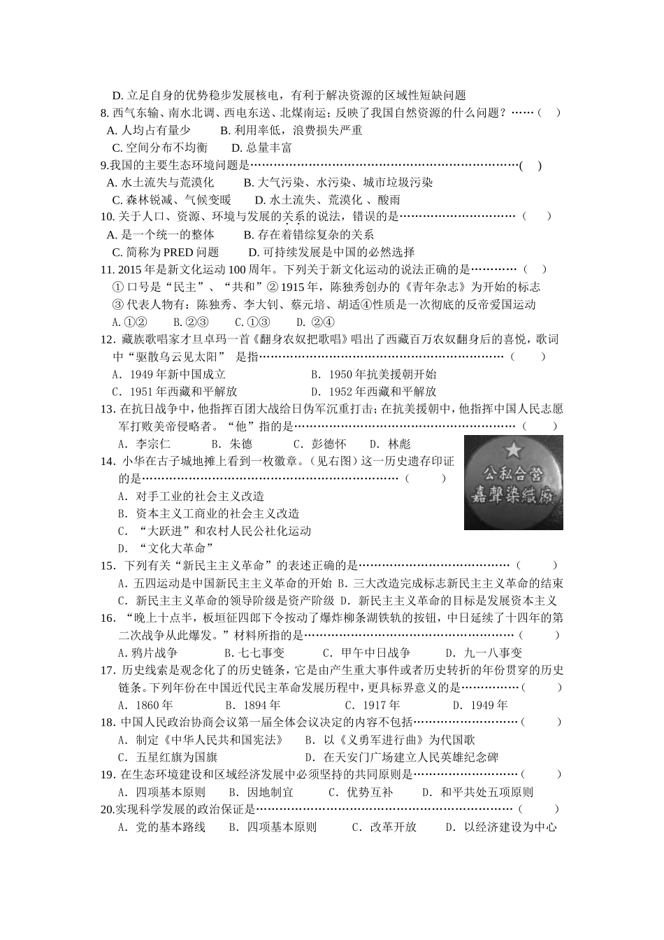 2015年金华四中社会期中卷_第2页