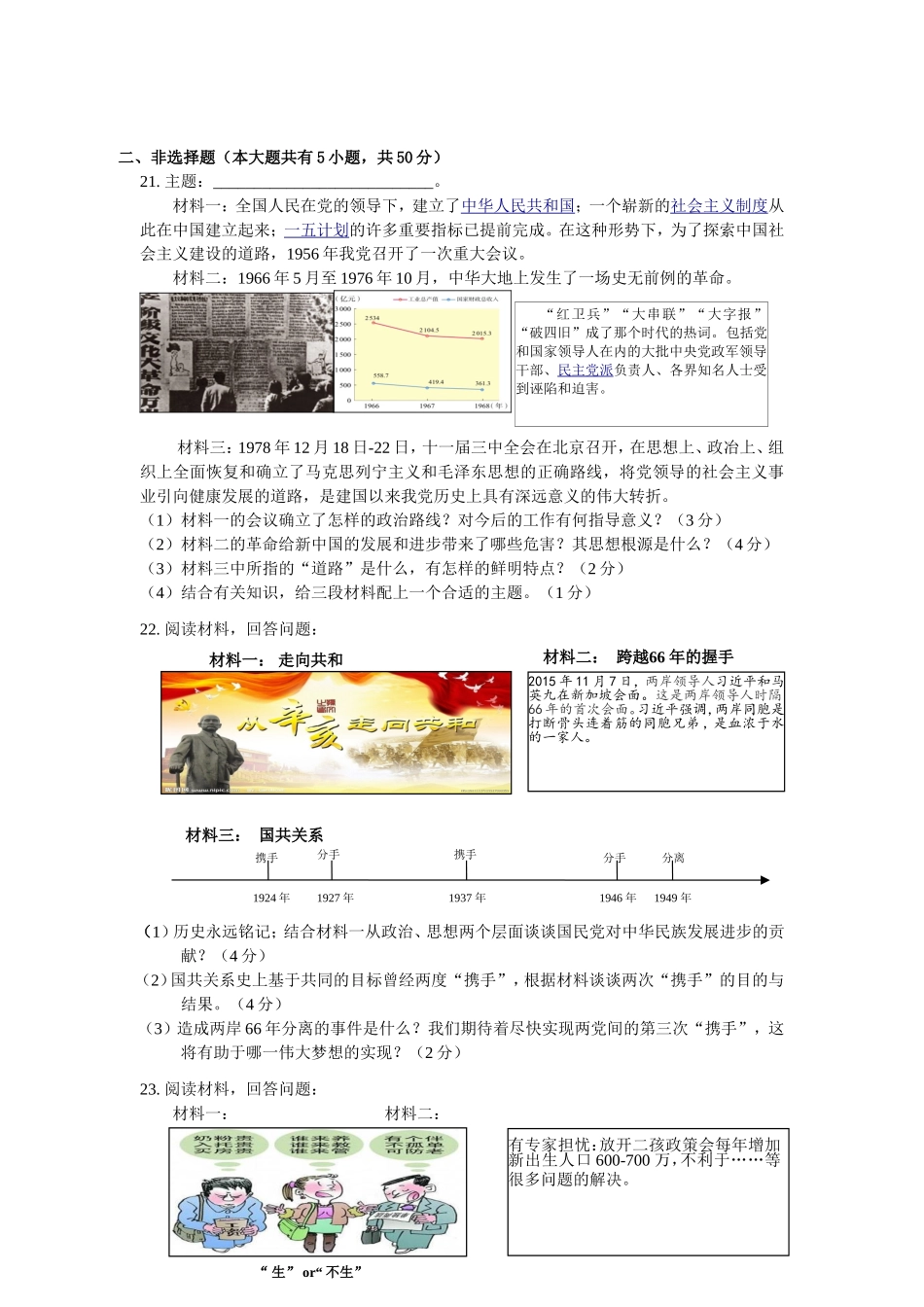 2015年金华四中社会期中卷_第3页