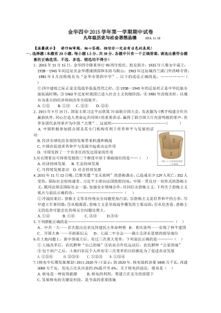 2015年金华四中社会期中卷