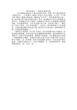 教育故事之一
