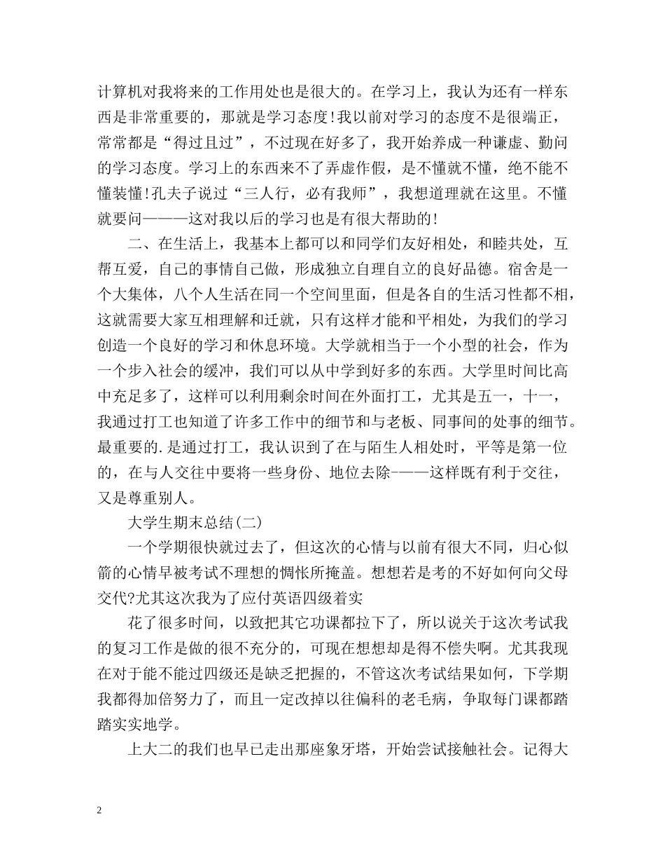 大学生个人期末自我总结 _第2页