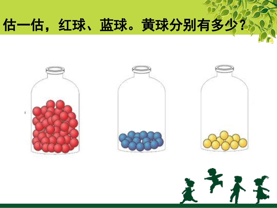 多一些、少一些、多得多、少得多_第2页