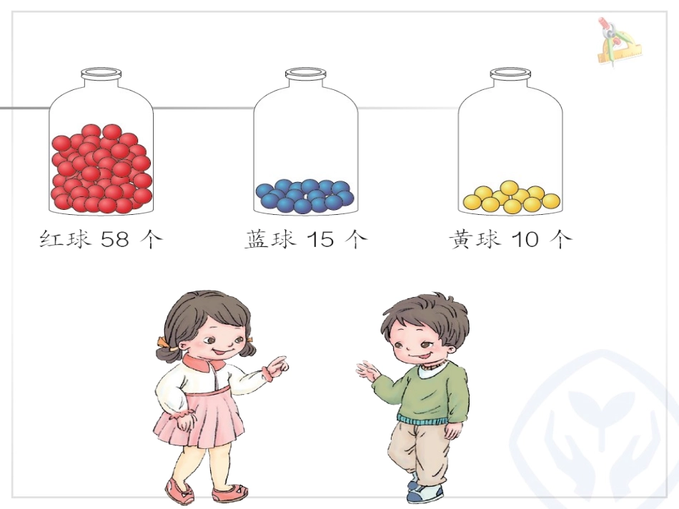 多一些、少一些、多得多、少得多_第3页