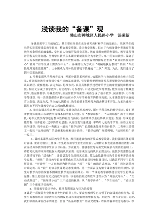 备课是教学工作的始发
