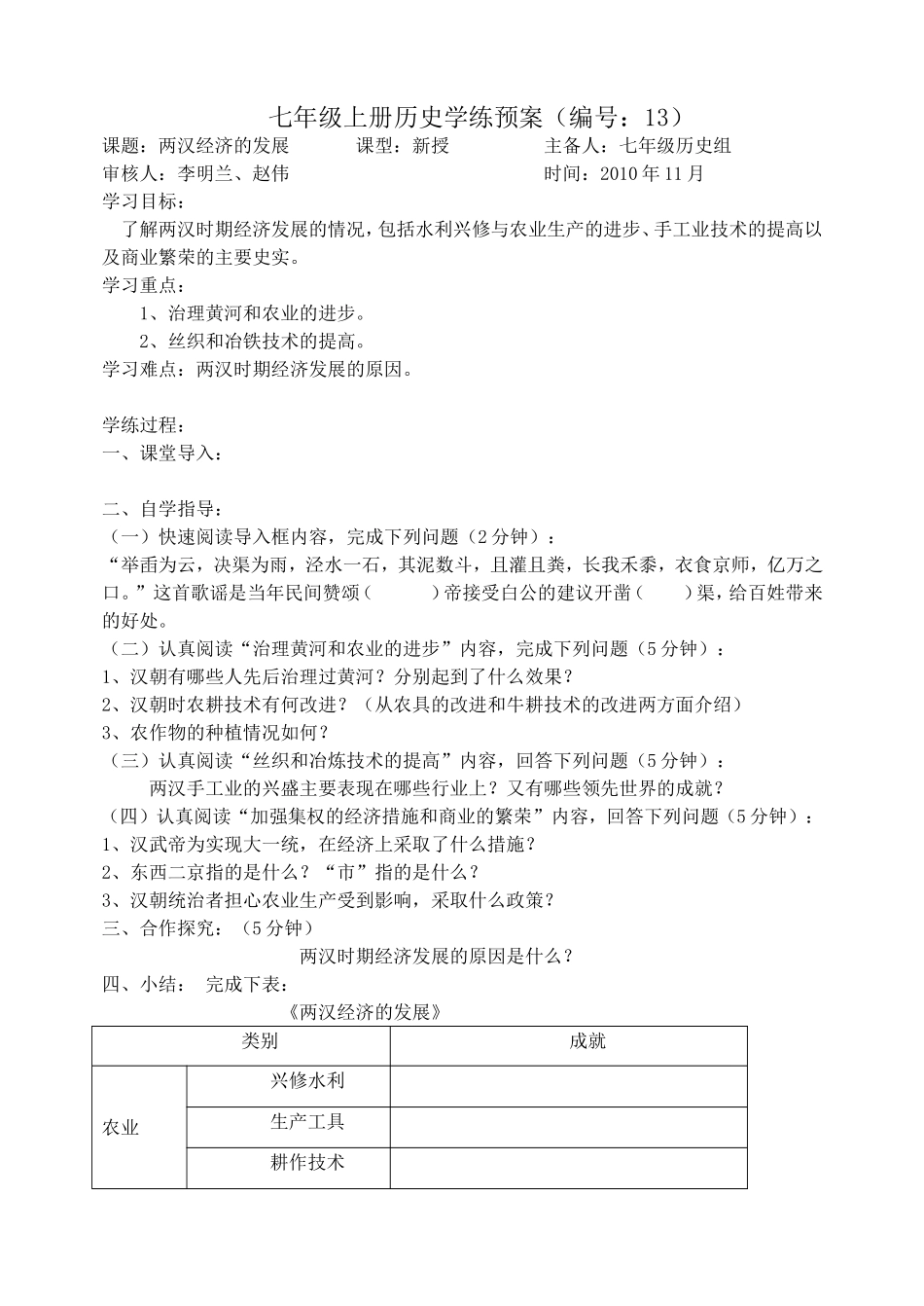 七年级上册历史学练预案13_第1页