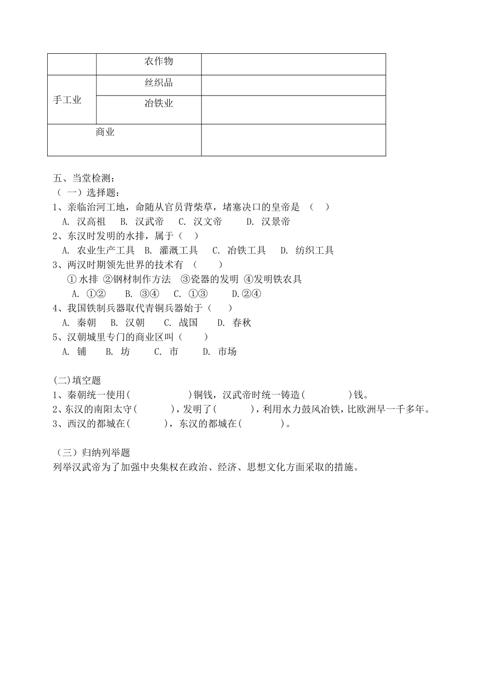 七年级上册历史学练预案13_第2页