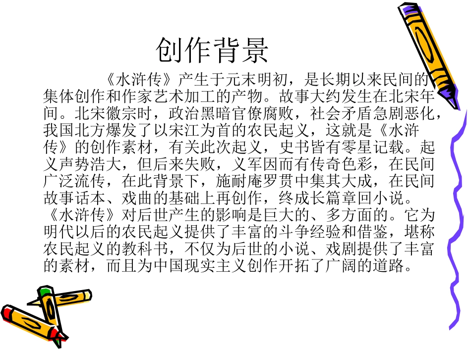 《水浒传》课件_第2页