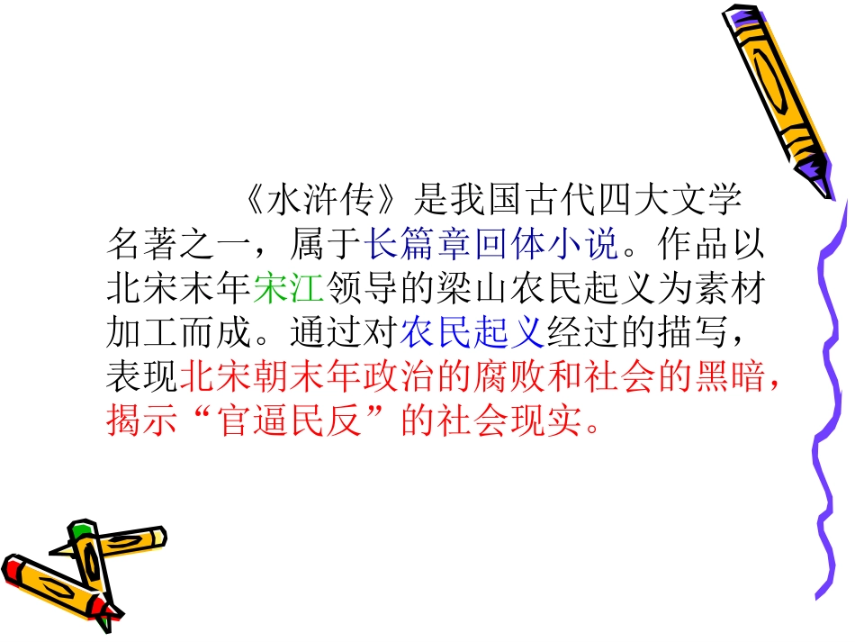 《水浒传》课件_第3页