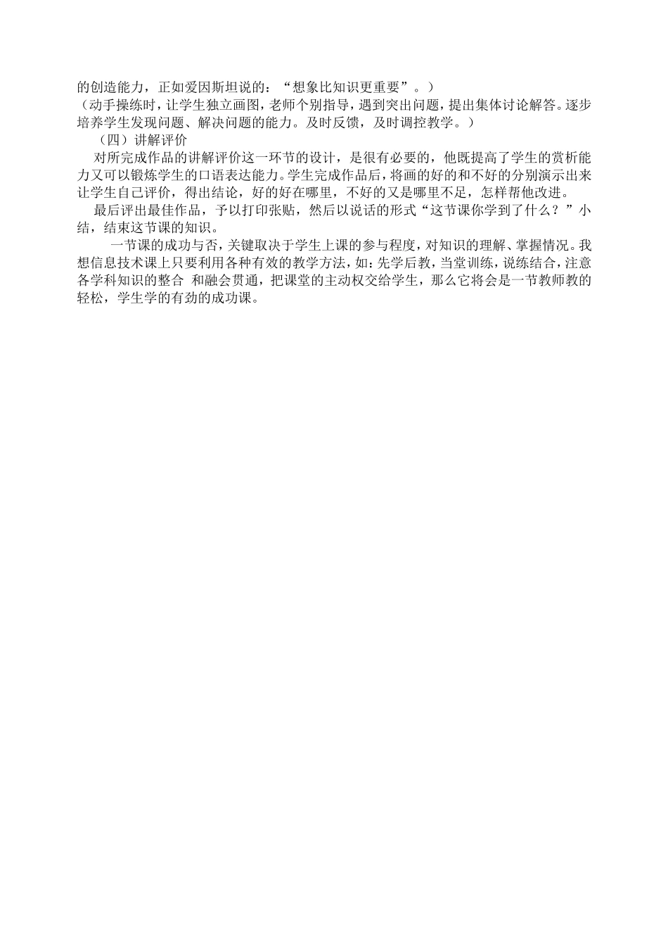《描绘美丽的夜色》说课稿_第2页