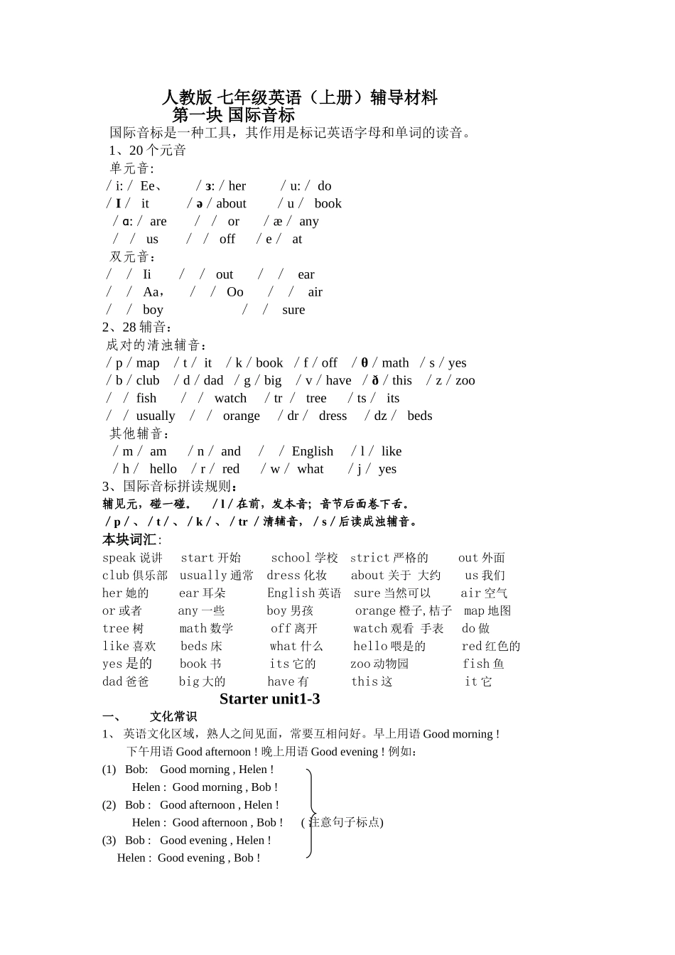 人教版七年级英语（上册）辅导材料_第1页