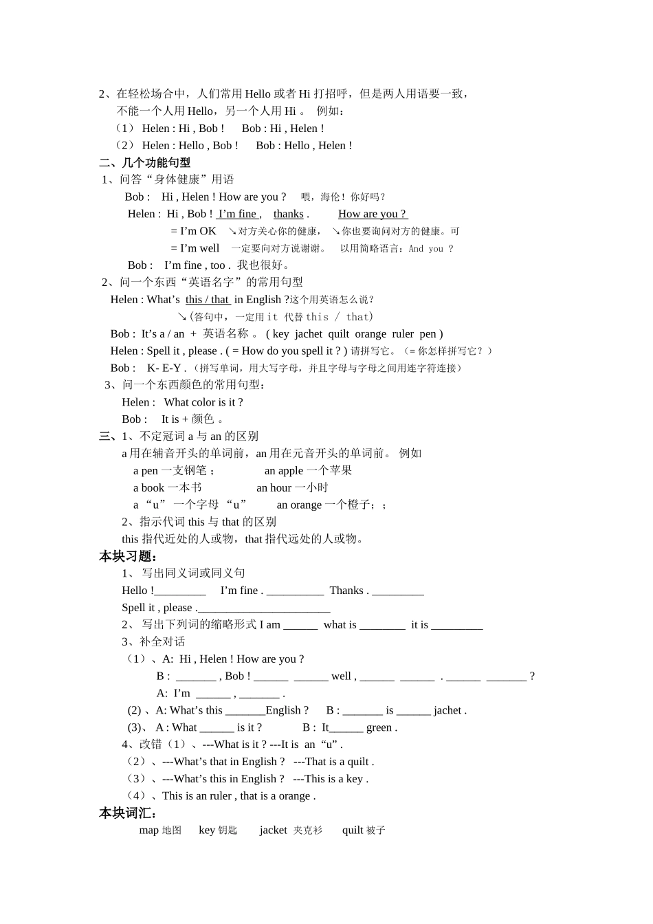 人教版七年级英语（上册）辅导材料_第2页