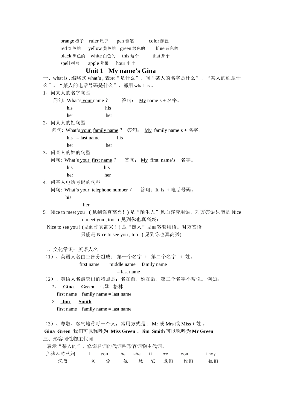 人教版七年级英语（上册）辅导材料_第3页