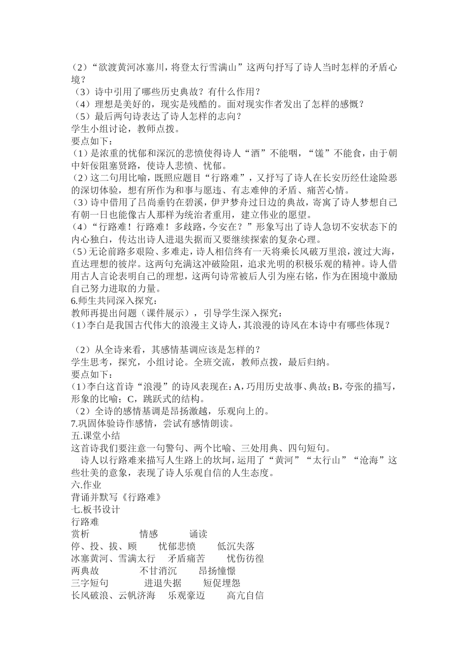 行路难教学设计_第2页