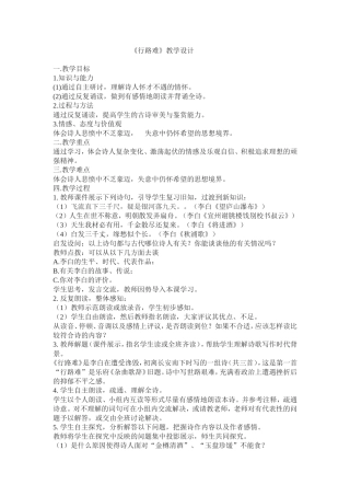 行路难教学设计