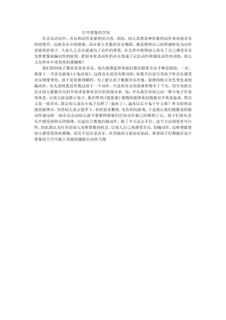 打开想象的空间