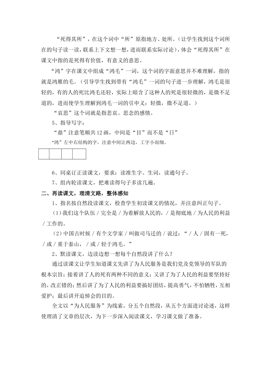 《为人民服务》教学设计 ()_第2页