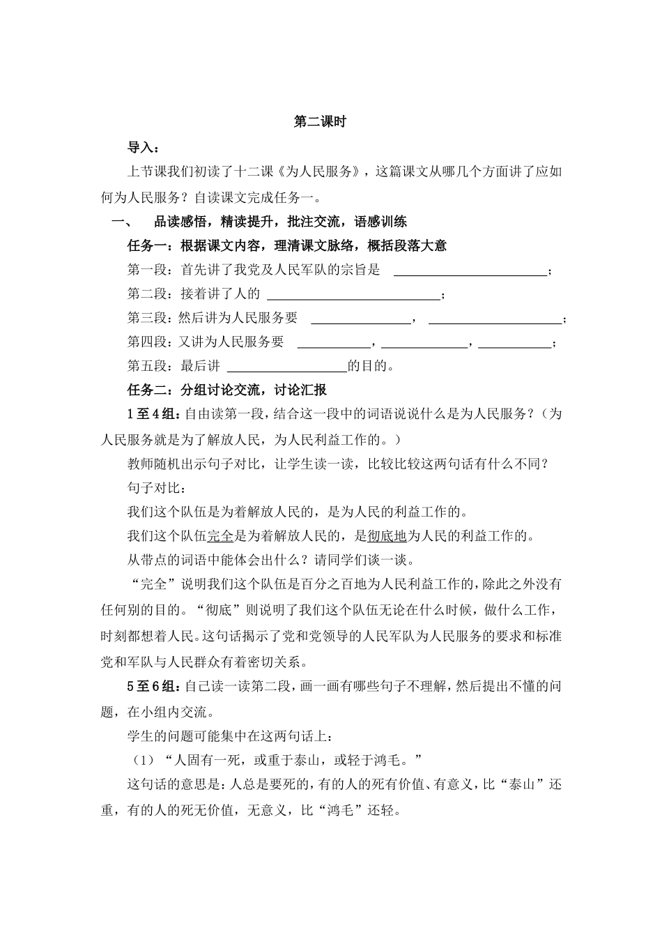《为人民服务》教学设计 ()_第3页