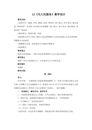《为人民服务》教学设计 ()