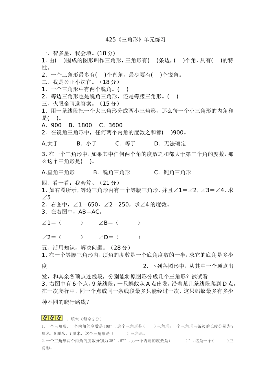 三角形练习题_第1页