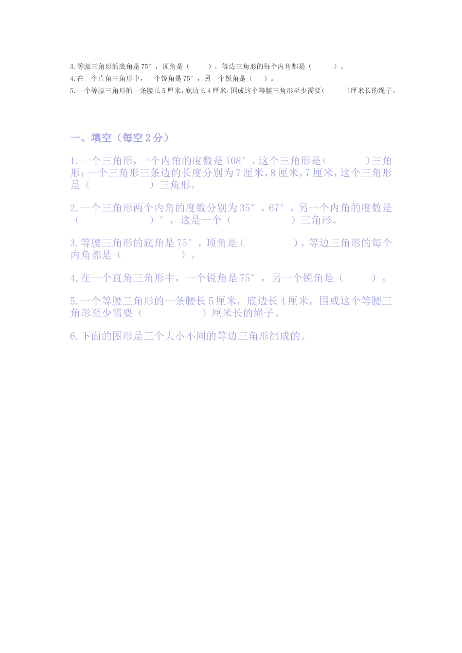 三角形练习题_第2页