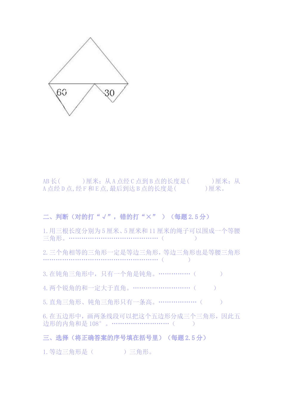 三角形练习题_第3页