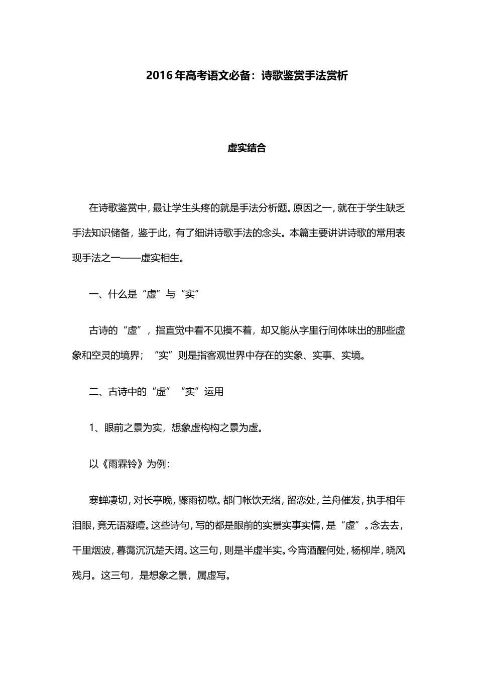 诗词鉴赏手法_第1页