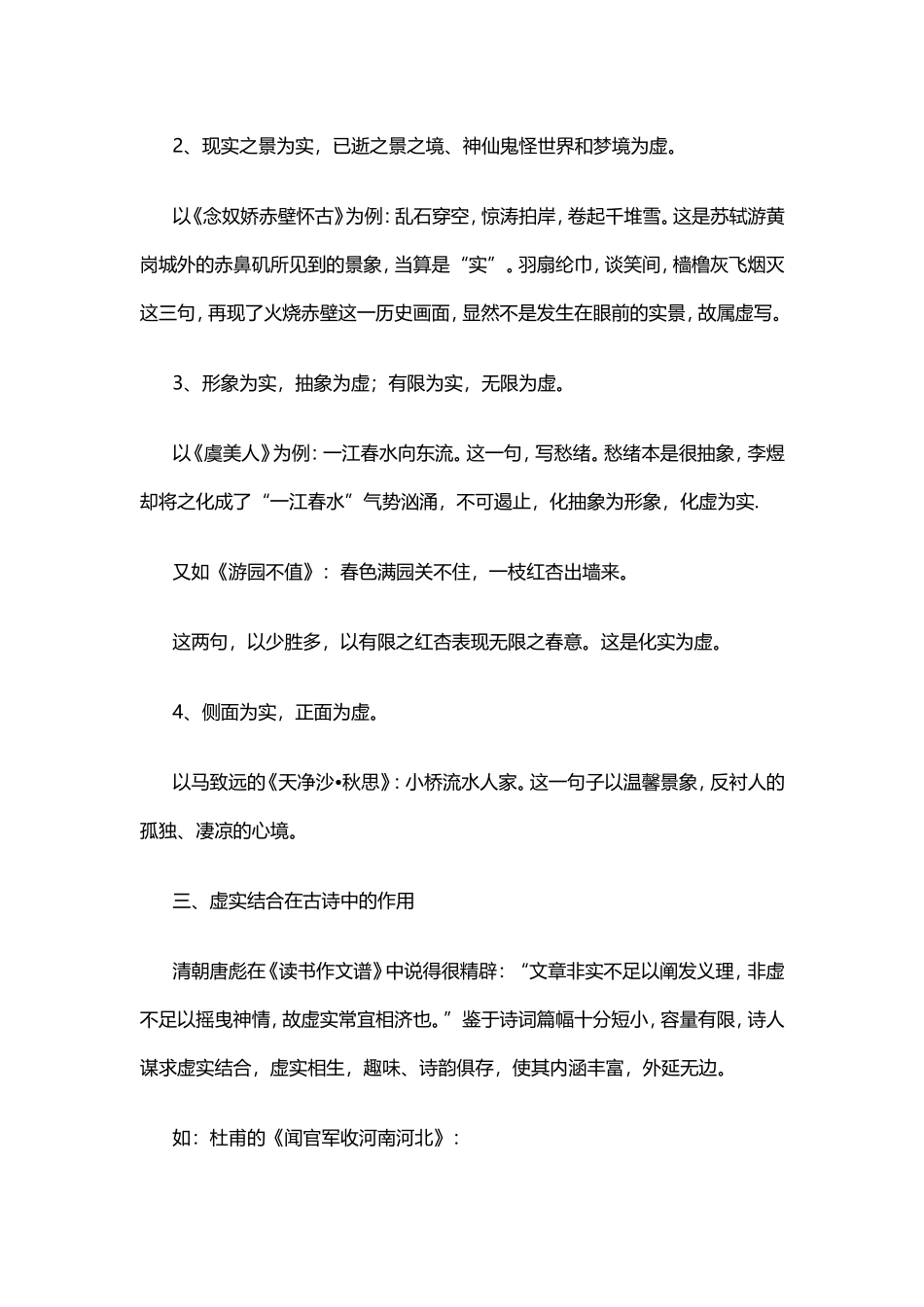 诗词鉴赏手法_第2页